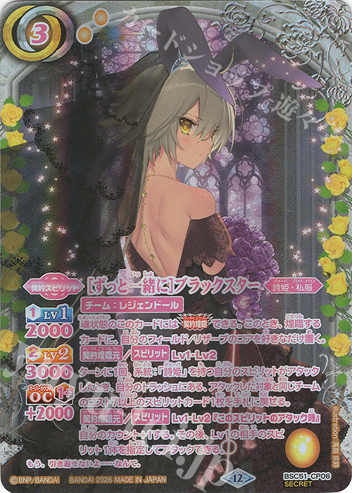 SEC [ずっと一緒に]ブラックスター(SECRET) 買取 | [BSC51]メモリアル