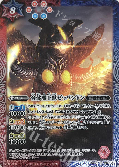 R 合体魔王獣ゼッパンドン 販売 | [CB01]ウルトラヒーロー大集結