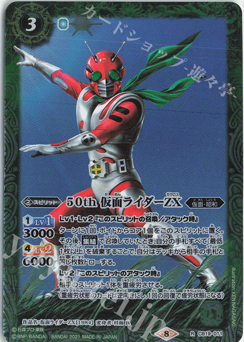 R 50th 仮面ライダーZX 買取 | [CB19]仮面ライダー 僕らの希望