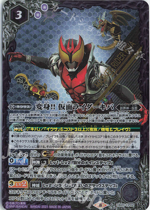 変身!! 仮面ライダーキバ 販売 | [CB20]仮面ライダー Extra Expansion