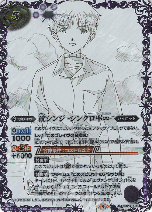 X-SEC 碇シンジ -シンクロ率∞-(SECRET) 販売 | [CB23