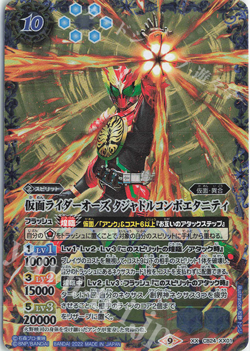 XX 仮面ライダーオーズ タジャドルコンボエタニティ 販売 | [CB24]仮面