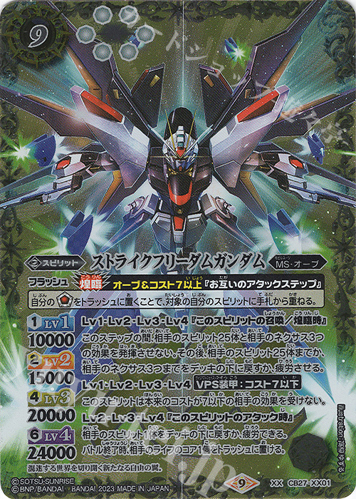 XX ストライクフリーダムガンダム 買取 | [CB27]ガンダム 魔女の覚醒