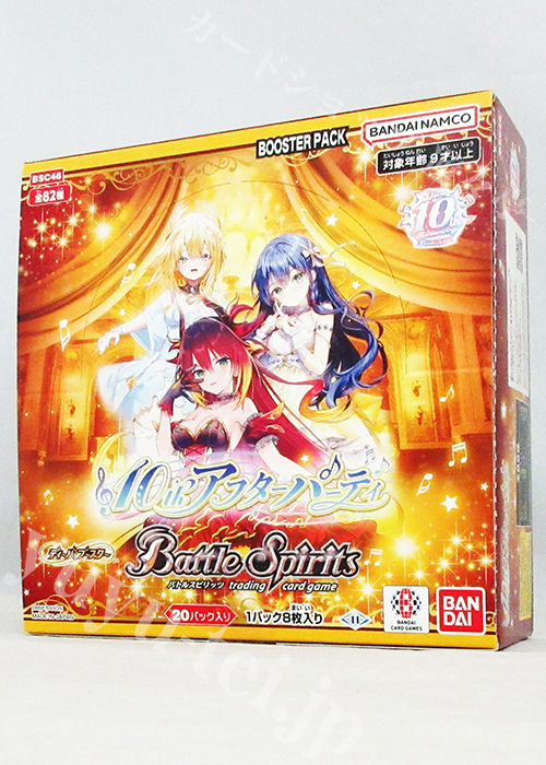 BSC46] ディーバブースター 「10thアフターパーティー」 BOX | 販売