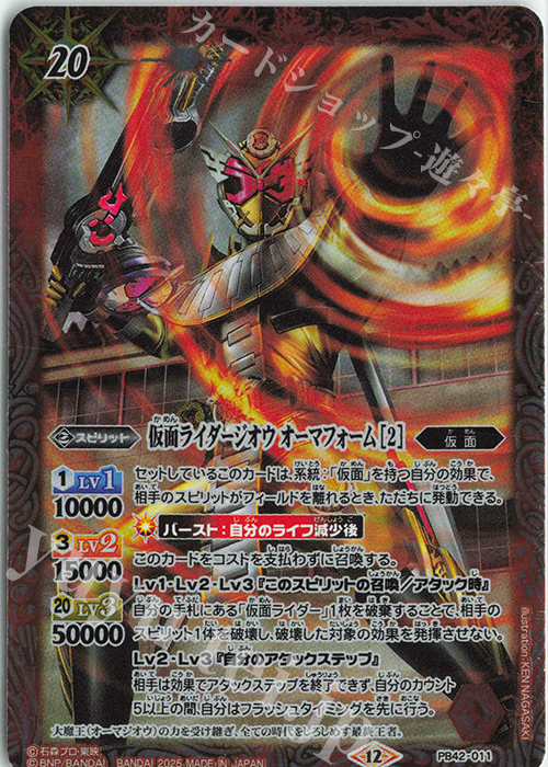 仮面ライダージオウ オーマフォーム [2] 販売 | [PB42]仮面ライダー