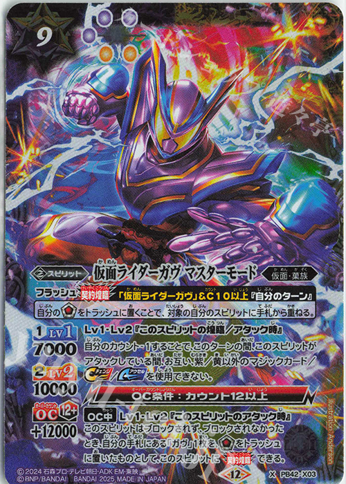 X 仮面ライダーガヴ マスターモード 販売 | [PB42]仮面ライダー