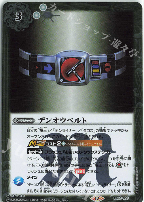 デンオウベルト 販売 | [PB46]仮面ライダー 時刻の特異点 | バトル