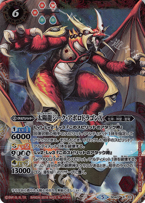 X 太陽龍ジーク・アポロドラゴンX 販売 | [SD43]太陽と月の絆 | バトル
