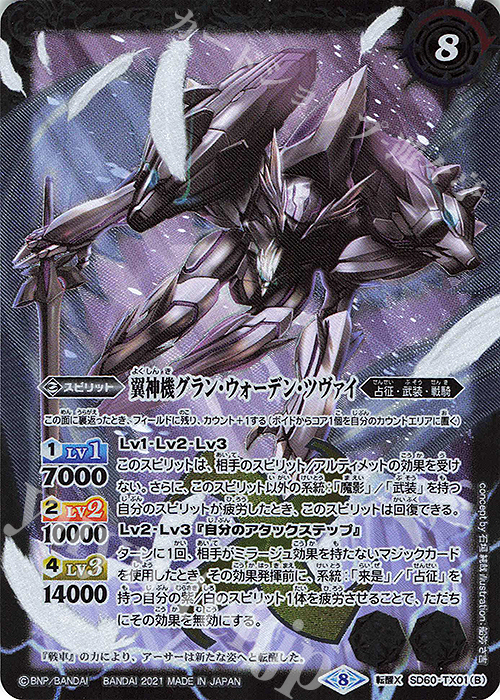 転醒X 冥騎皇ドラゴニック・アーサー｜翼神機グラン・ウォーデン