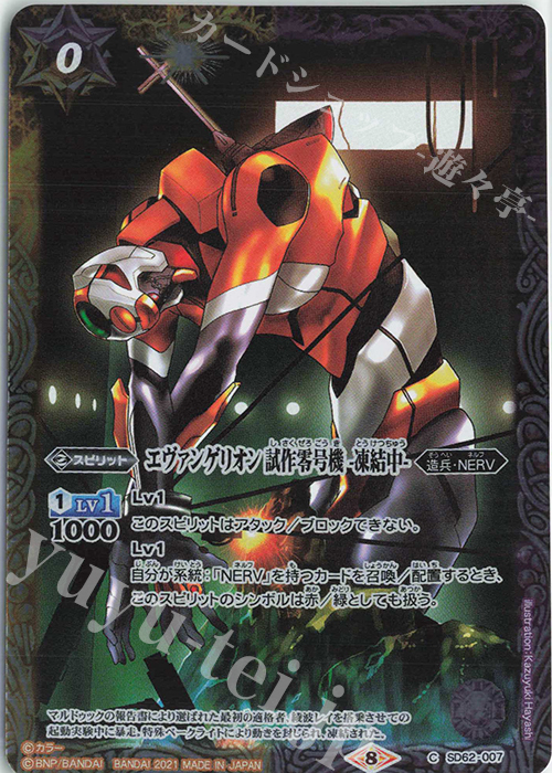 C エヴァンゲリオン 試作零号機 -凍結中- 販売 | [SD62