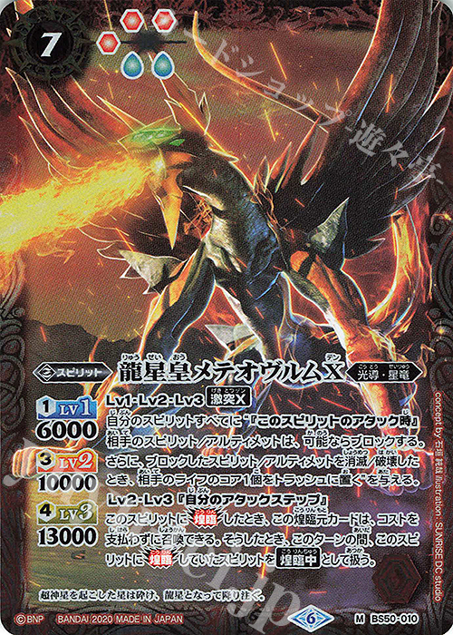 バトスピ メテオヴルムXV 3枚 バトルスピリッツ 龍星皇メテオヴルムXV