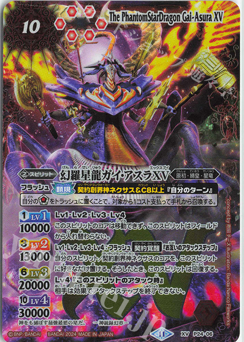 XV 幻羅星龍ガイ・アスラXV 買取 | [UH37]バトルスピリッツ ツイン