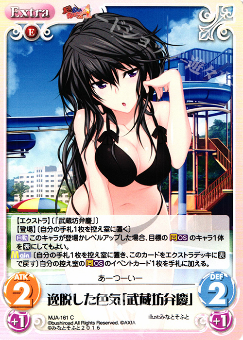 C 逸脱した色気「武蔵坊弁慶」 販売 | 真剣で私に恋しなさい！A Vol.2