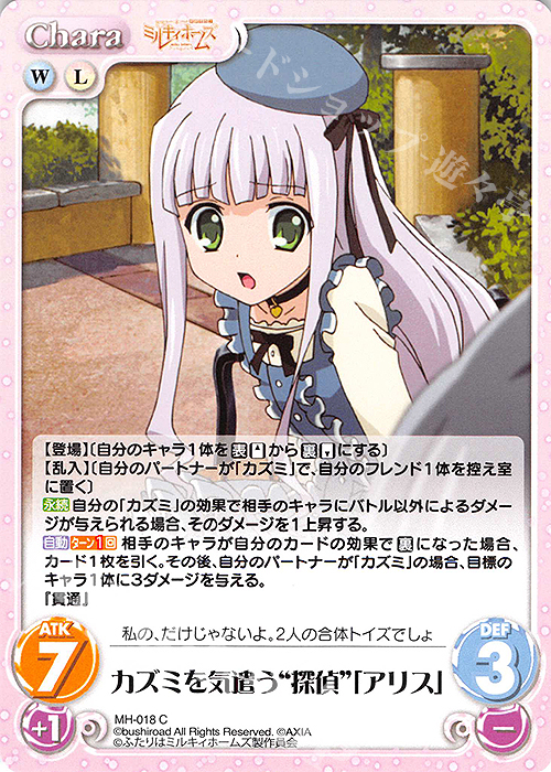 C カズミを気遣う“探偵”「アリス」 販売 | 探偵オペラ ミルキィ