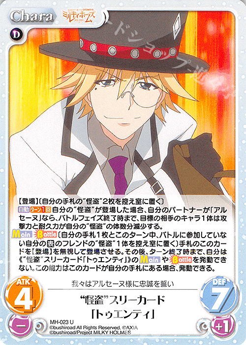 U “怪盗”スリーカード「トゥエンティ」 販売 | 探偵オペラ ミルキィ