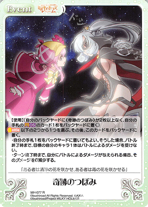 傷】 R 奇跡のつぼみ 販売 | 探偵オペラ ミルキィホームズ | ChaosTCG