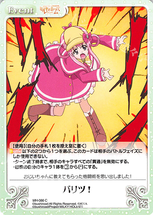 C バリツ！ 販売 | 探偵オペラ ミルキィホームズ | ChaosTCG｜カオス