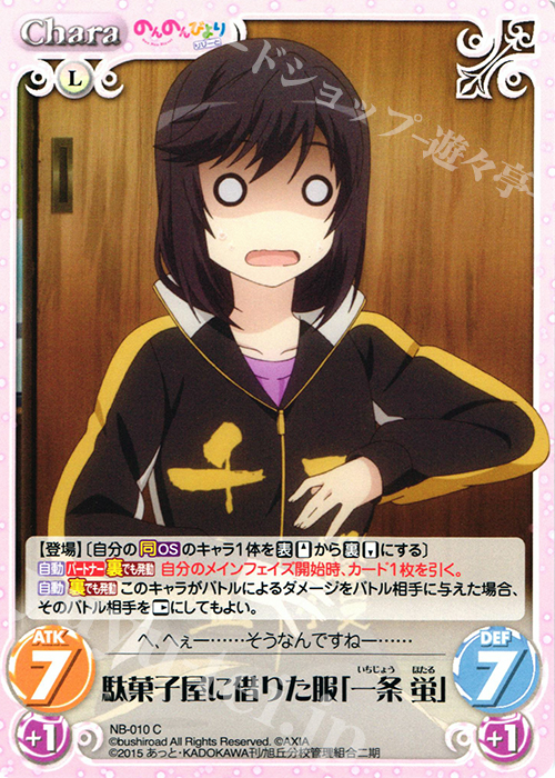 C 駄菓子屋に借りた服「一条 蛍」 販売 | のんのんびより 1.00