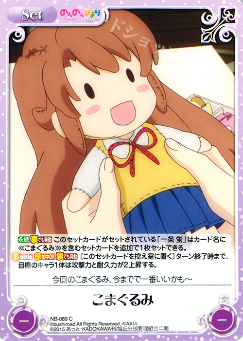 C こまぐるみ 販売 | のんのんびより 1.00 | ChaosTCG｜カオス通販なら