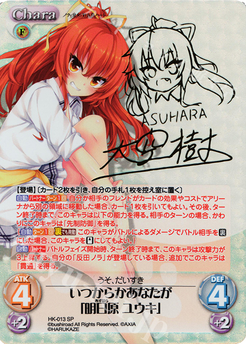 SP いつからかあなたが「明日原 ユウキ」(サイン入り) 販売 | ノラと