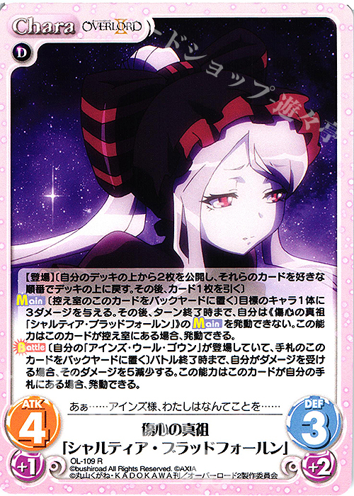 R 傷心の真祖「シャルティア・ブラッドフォールン」 販売 | オーバー