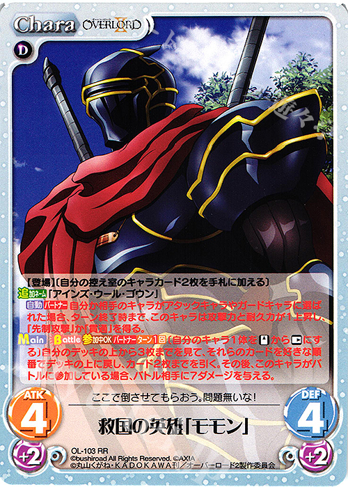 RR 救国の英雄「モモン」 販売 | オーバーロードII 1.00 | ChaosTCG