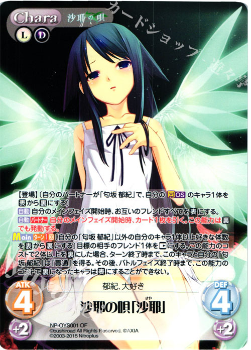 ChaosTCG カオス ニトロプラス 沙耶の唄「沙耶」 オーバーフレーム