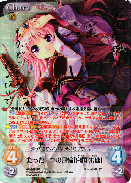 chaostcgデッキ千の刃濤、桃花染の皇姫たった一つの日輪「宮国朱璃」SP