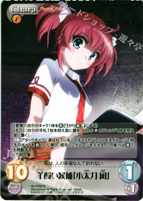 PR 羊飼い候補「小太刀 凪」(オーバーフレーム仕様) 販売 | 大図書館の