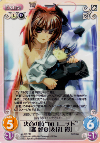 RR 決意の時“00ユニット”「鑑純夏」＆「社霞」 販売 | アージュ1.00