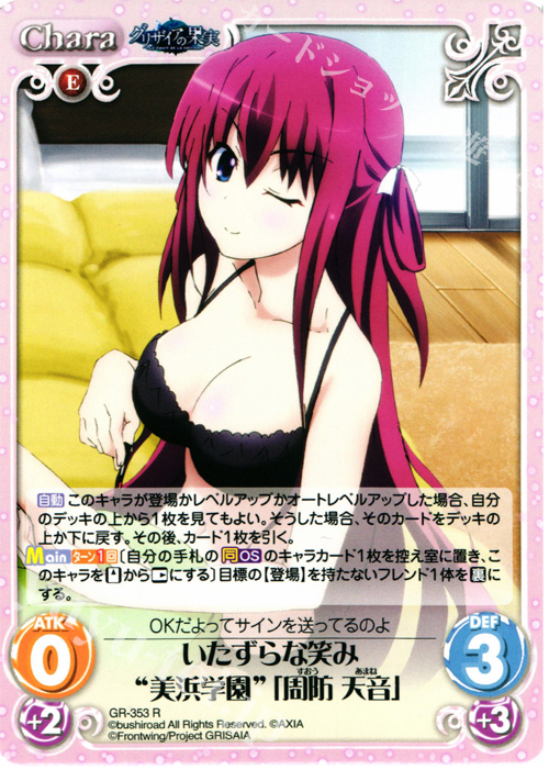 R いたずらな笑み“美浜学園”｢周防 天音｣ 販売 | アニメ「グリザイアの