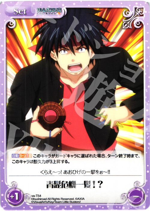 T 青髭危機一髪!? 販売 | アニメ リトルバスターズ | ChaosTCG｜カオス
