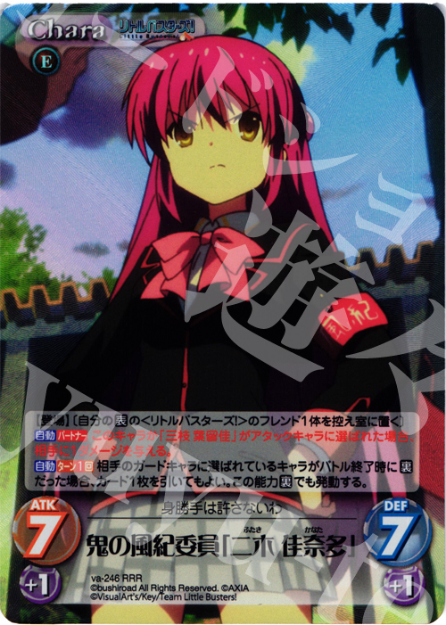 RRR 鬼の風紀委員「二木佳奈多」 販売 | アニメ リトルバスターズ