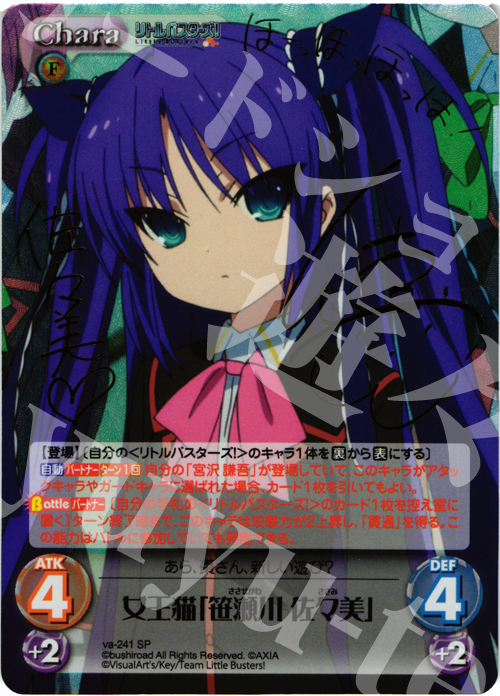 SP 女王猫「笹瀬川 佐々美」(サイン入り) 販売 | アニメ リトル