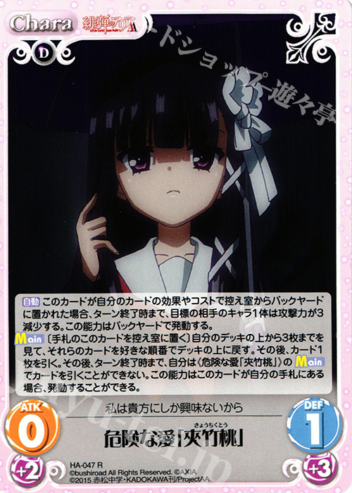 R 危険な愛「夾竹桃」 販売 | 緋弾のアリアAA 1.00 | ChaosTCG｜カオス