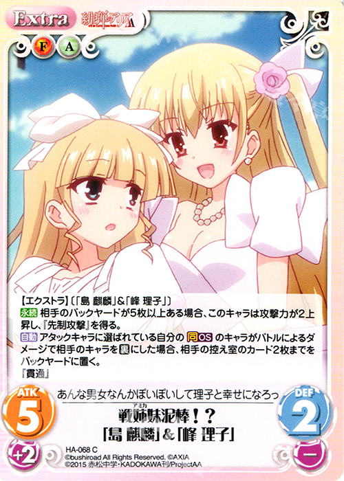 C 戦姉妹泥棒！？「島 麒麟」＆「峰 理子」 販売 | 緋弾のアリアAA