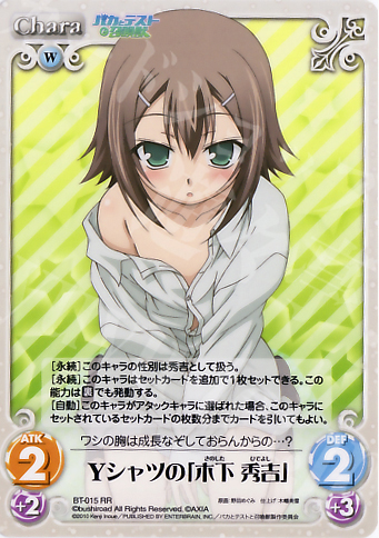 RR Yシャツの「木下秀吉」 販売 | バカとテストと召喚獣 1.00