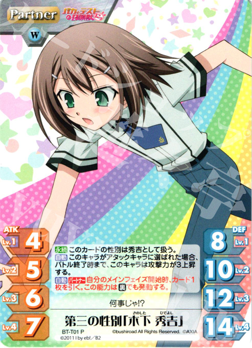 P 第三の性別「木下 秀吉」 販売 | バカとテストと召喚獣にっ