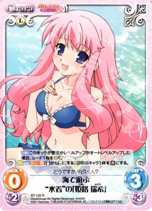 R 海で遊ぶ“水着”の「姫路瑞希」 販売 | バカとテストと召喚獣にっ