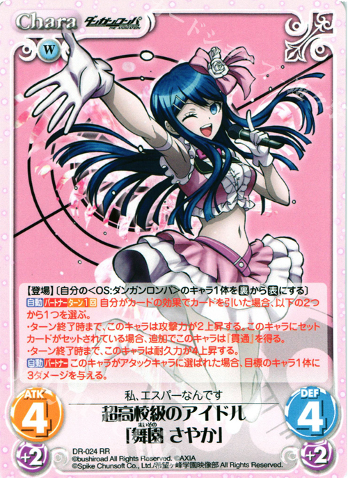 RR 超高校級のアイドル「舞園さやか」 販売 | ダンガンロンパ THE