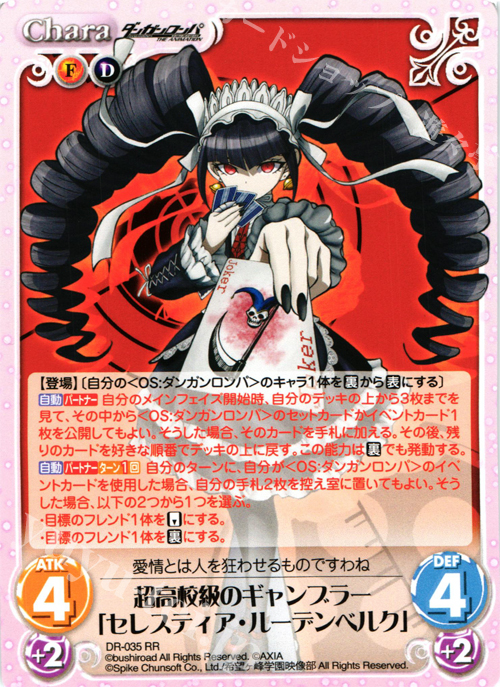 RR 超高校級のギャンブラー「セレスティア・ルーデンベルク」 販売