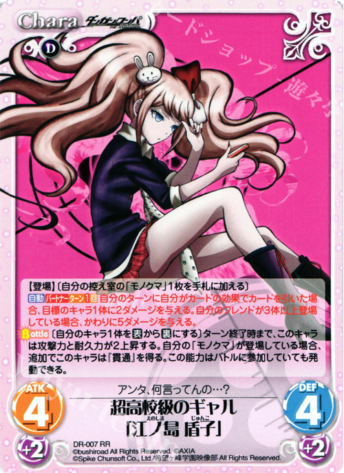 RR 超高校級のギャル「江ノ島盾子」 販売 | ダンガンロンパ THE
