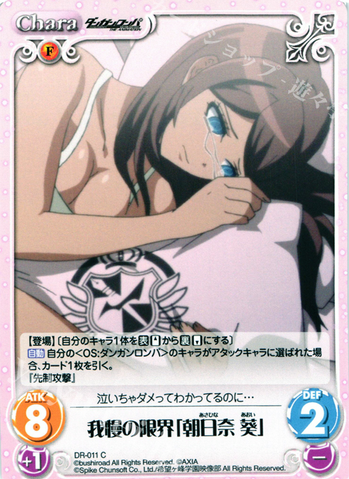 C 我慢の限界「朝日奈葵」 販売 | ダンガンロンパ THE ANIMATION 1.00
