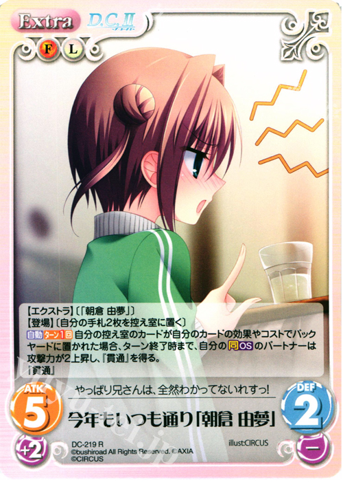 素直になれないツンデレ妹 朝倉由夢 ダ・カーポ2 chaos tcg サイン