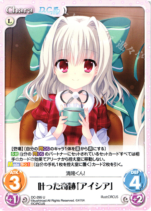 U 叶った奇跡「アイシア」 販売 | ダ・カーポ 3.00 | ChaosTCG｜カオス
