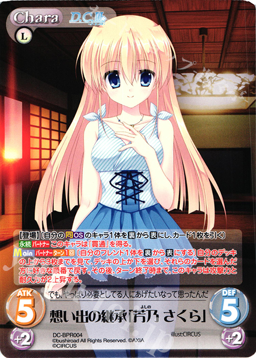 PR 想い出の継承「芳乃 さくら」(オーバーフレーム仕様) 販売 | ダ