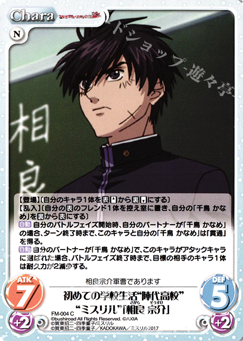C 初めての学校生活“陣代高校”“ミスリル”「相良宗介」 販売
