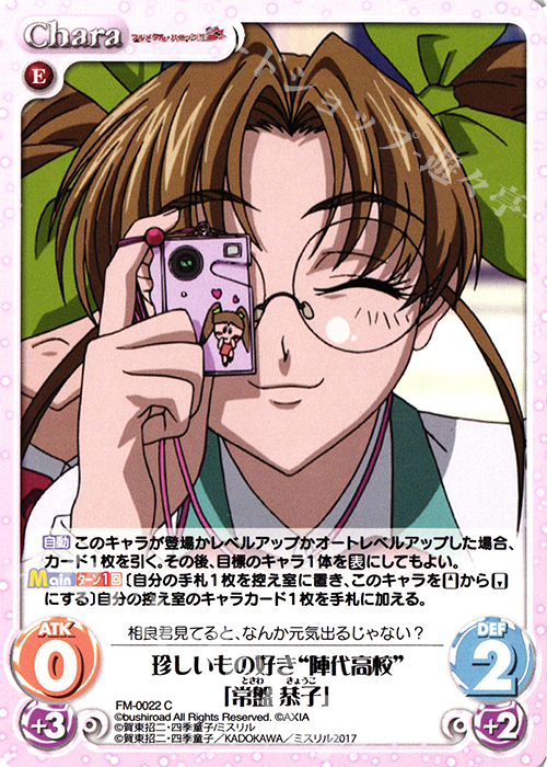 C 珍しいもの好き“陣代高校”「常盤恭子」 販売 | フルメタル・パニック