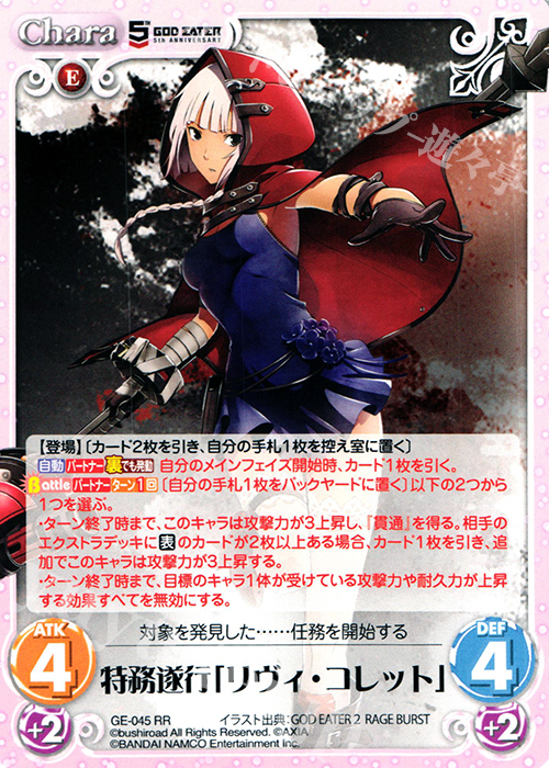 RR 特務遂行「リヴィ・コレット」 販売 | GOD EATER 5th ANNIVERSARY