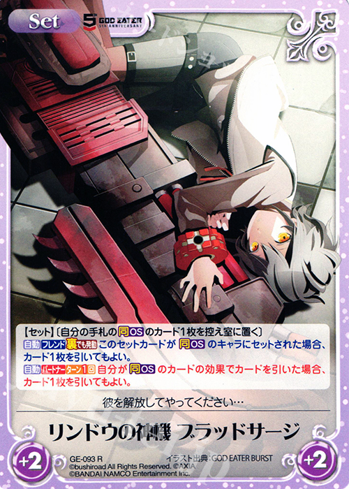 R リンドウの神機ブラッドサージ 販売 | GOD EATER 5th ANNIVERSARY